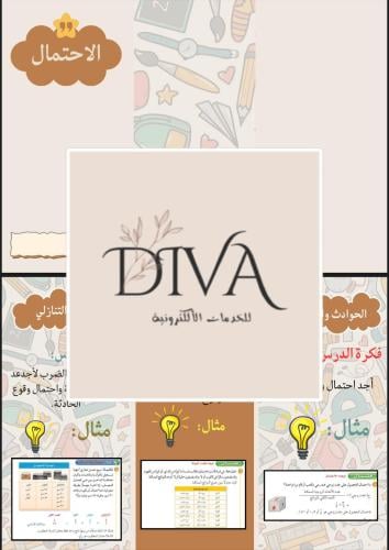 مطويه رياضيات الصف اول متوسط (الاحتمال)