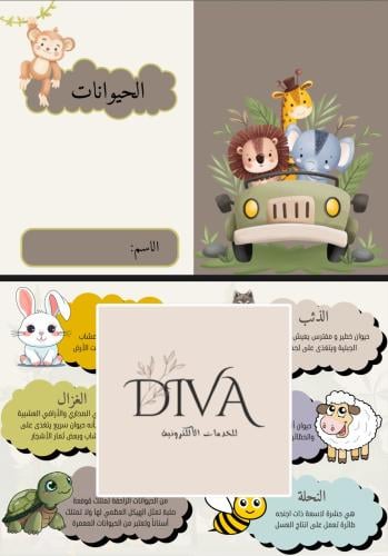 مطويه لغتي الصف الاول ( وحده الحيوانات)