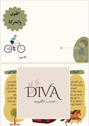 مطويه علوم الصف الرابع ( القوى والحركة)