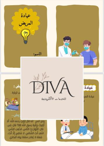 مطويه لغتي الصف الاول الوحدة الاول درس ( عيادة الم...