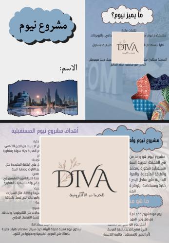 مطويه مشروع نيوم لصف الخامس