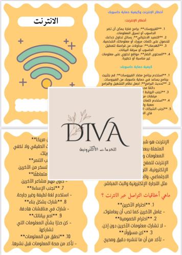 مطويه رقمية لصف الخامس ( الانترنت)