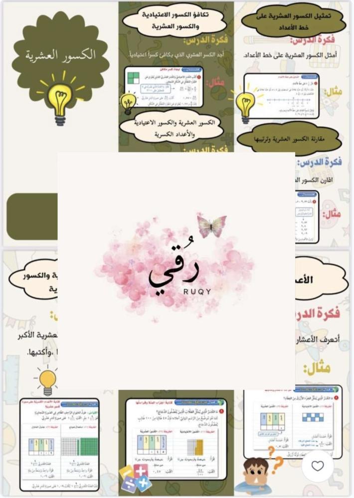 مطويه رياضيات الصف الرابع ( الكسور العشرية)