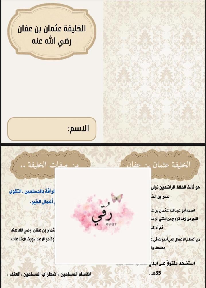 مطويه اجتماعيات خامس ( الخلفاء الراشدون)