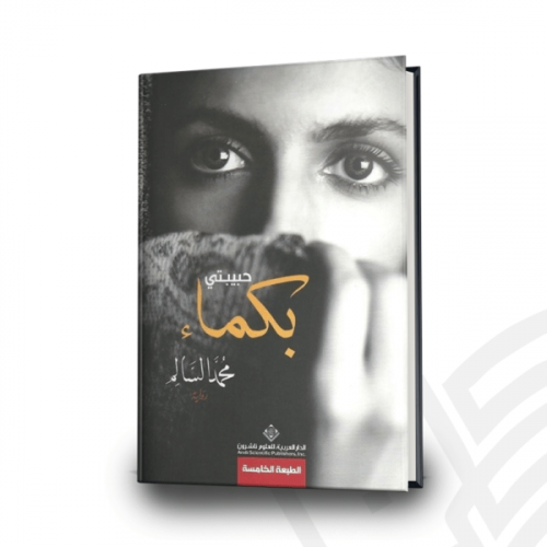 البكماء