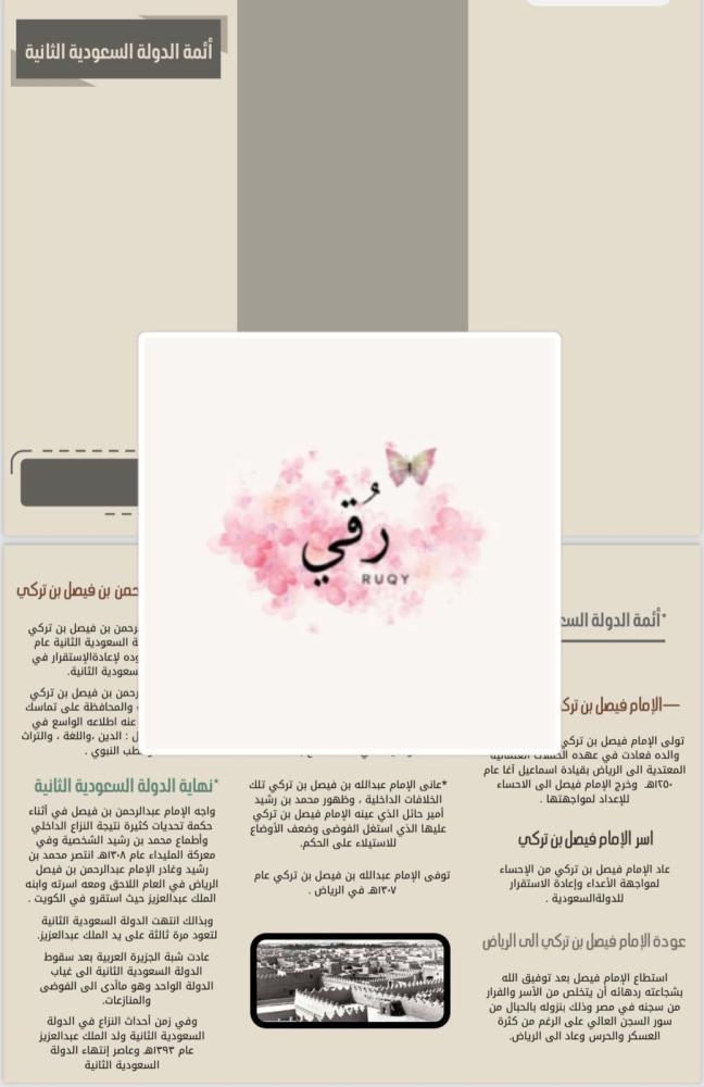 مطويه اجتماعيات لصف السادس( أئمة الدولة السعودية الثانية)