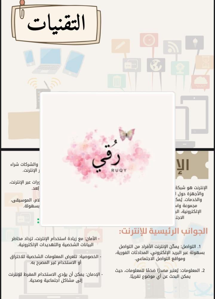 مطويه لغتي ثاني متوسط ( التقنيات )