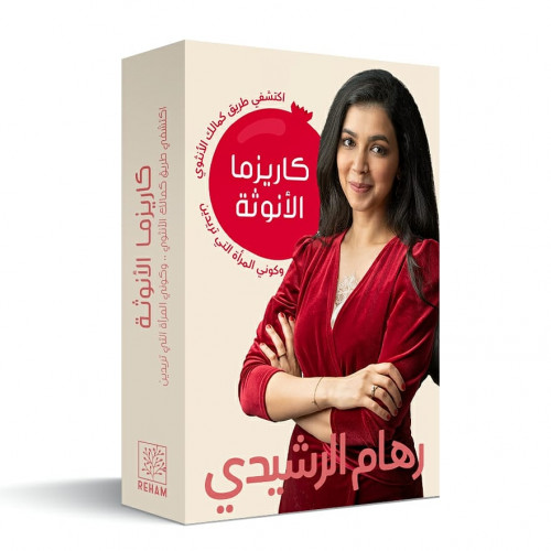 كاريزما الأنوثه