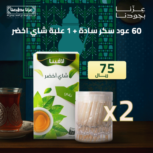 60 عود سكر سادة + 1 علبة شاي اخضر