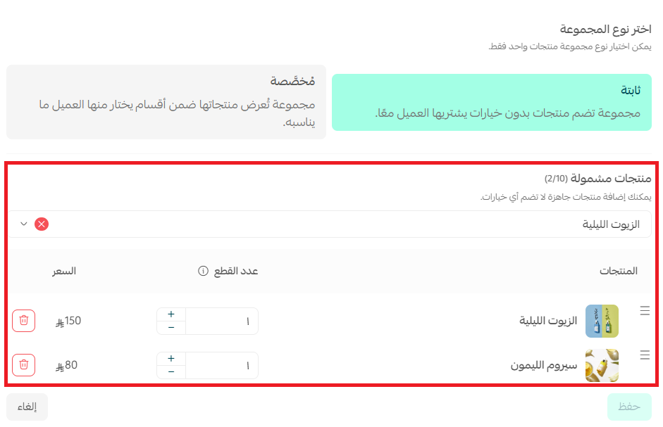 منتج مؤلف من عدة منتجات - مجموعة منتجات (Multiple Bundle Product)