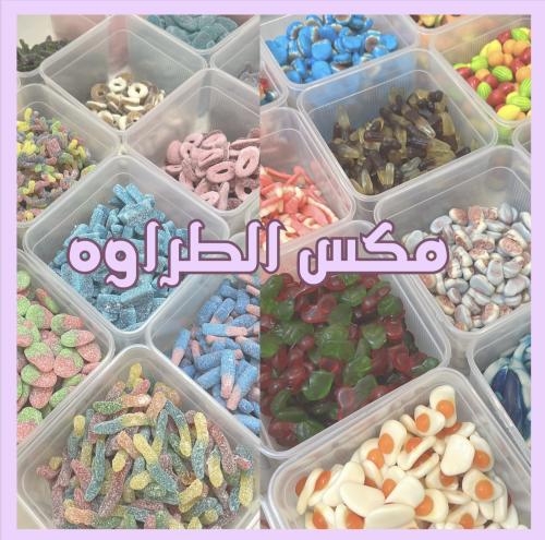 مكس الطرااوة