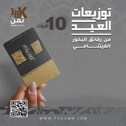 توزيعات العيد