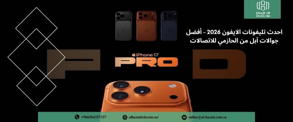 احدث تليفونات الايفون