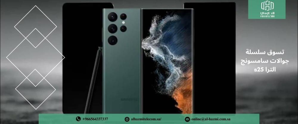 جوالات سامسونج s25 الترا