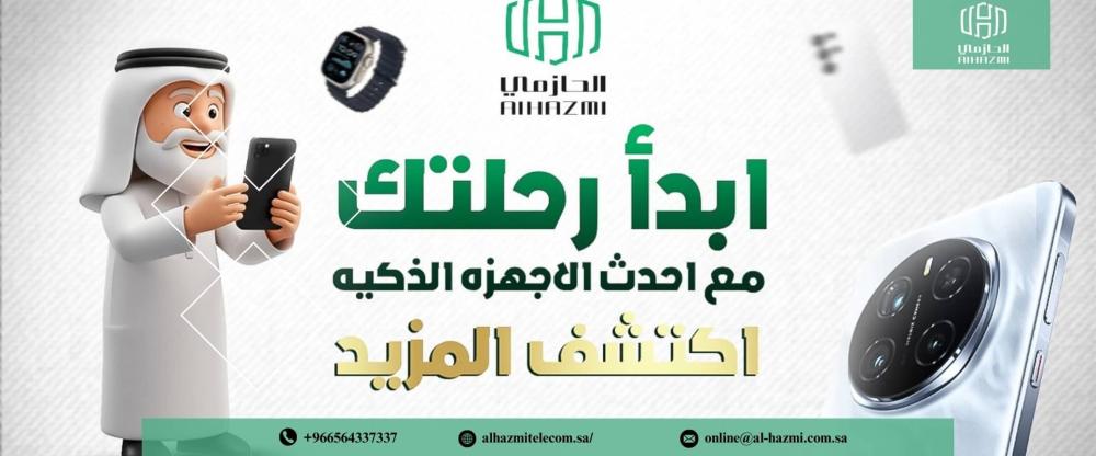 شركة الحازمي للاتصالات