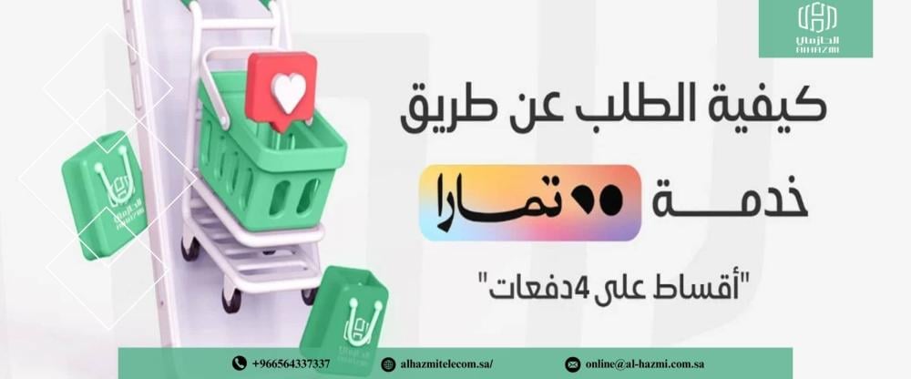 شروط تقسيط الجوالات