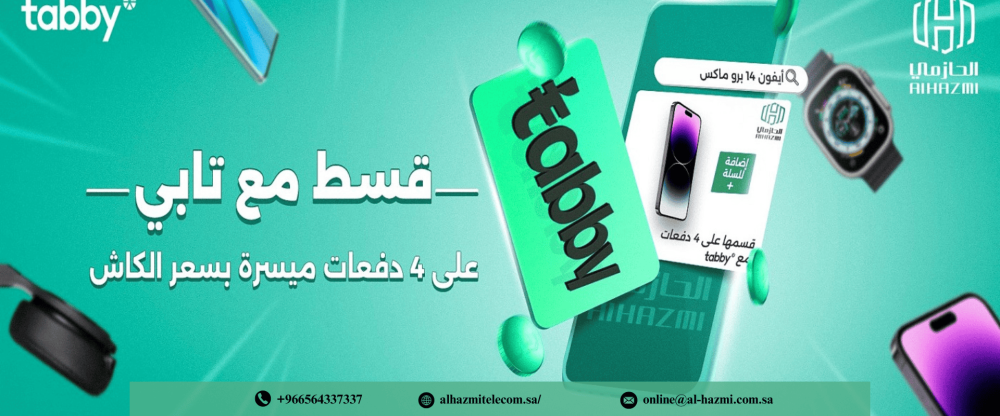 تابي تقسيط جوالات ايفون