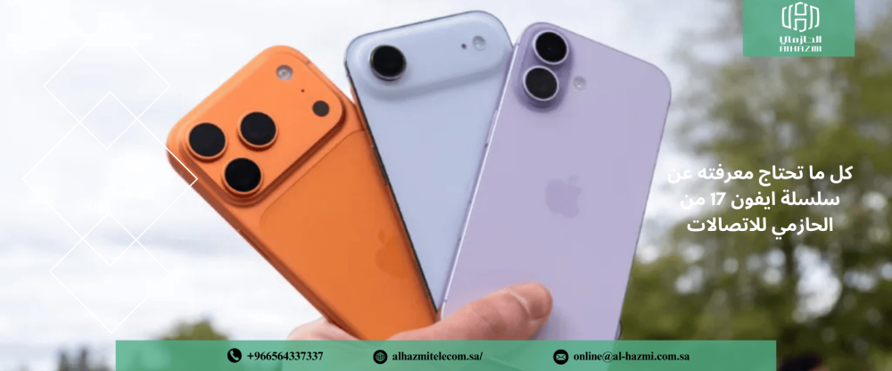 سلسسة ايفون 17