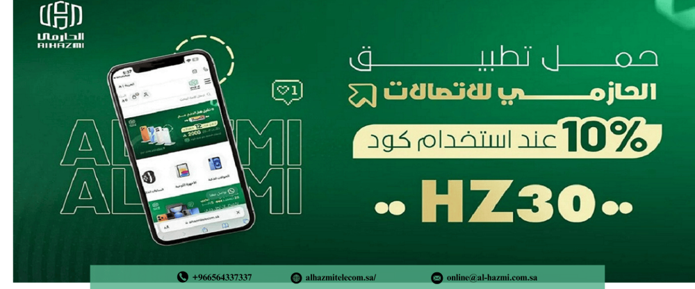 اكتشف عروض الحازمي للجوالات مع خصومات ضخمة | تسوق الآن وادفع لاحقاً