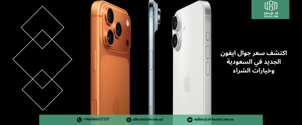 سعر جوال ايفون الجديد