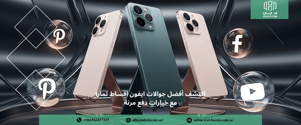 جوالات ايفون اقساط تمارا