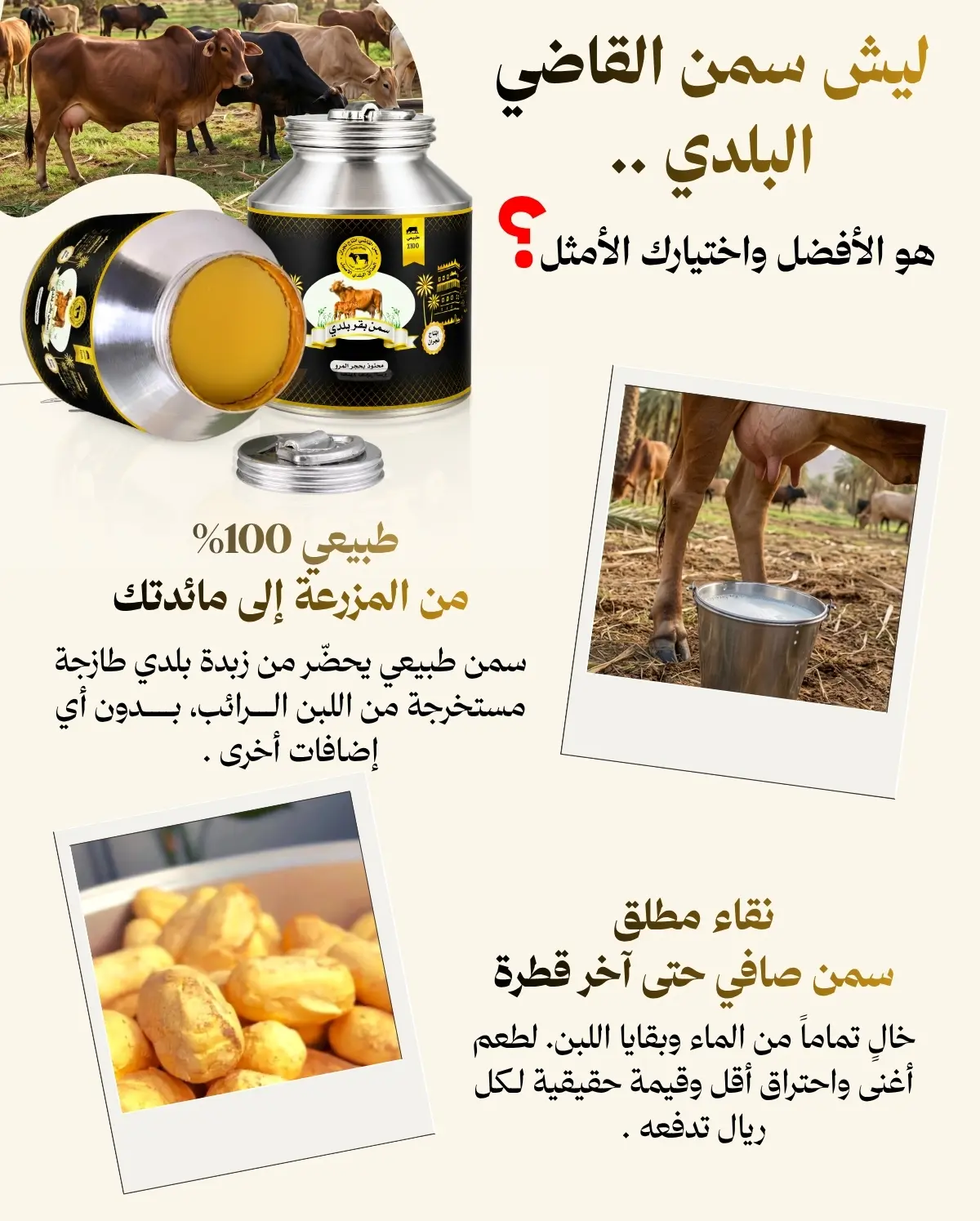 سمن بقر بلدي نجران 1.5 كيلو من المزرعة إلى مائدتك سمن القاضي