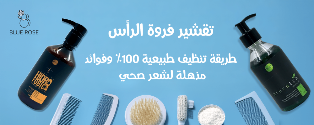 تقشير فروة الرأس