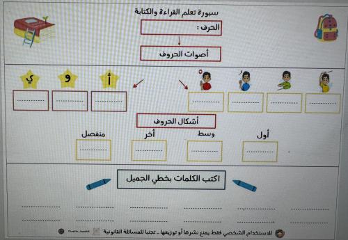 سبورة تعلم القراءة والكتابة  - ملف رقمي