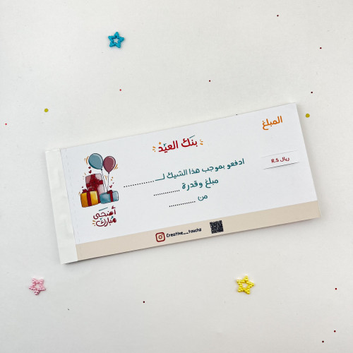 شيك العيد (حزمه مكونه من 12 ورقه)