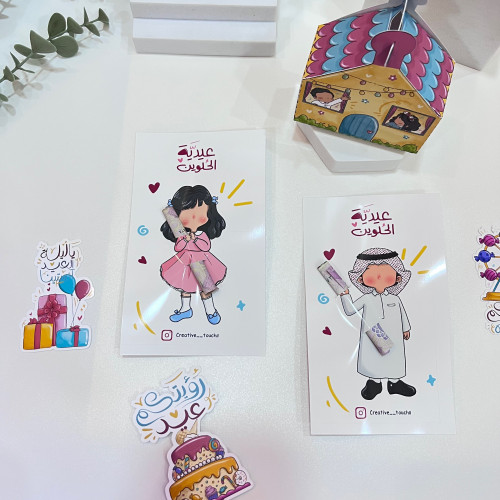 عيديه الحلوين جديد