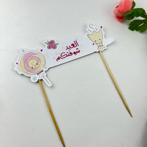 تغريسه الكيك