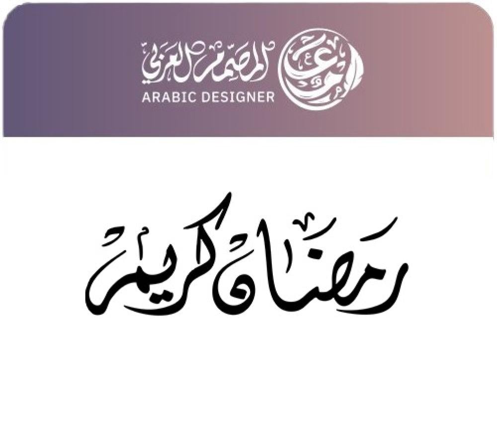 عروض شهر رمضان