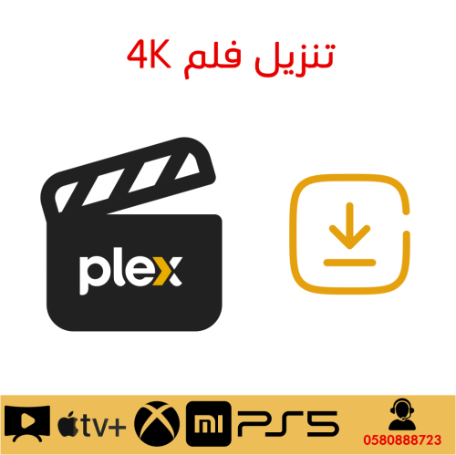 تنزيل ملف بجودة 4K