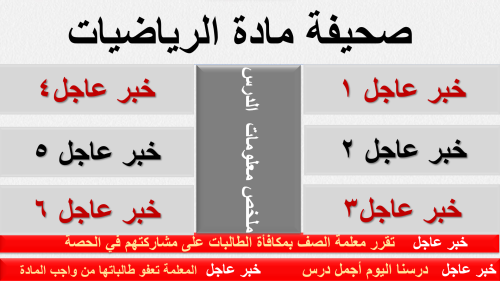 نشرة أخبار المادة