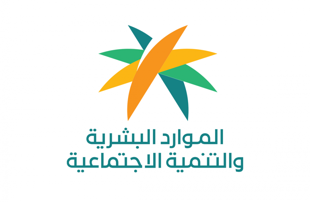 وزارة الموارد البشرية والتنمية الاجتماعية تتيح خدمة نقل خدمات العمالة المنزلية بين الأفراد عبر منصة "مساند"