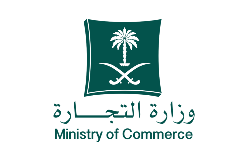 وزارة التجارة
