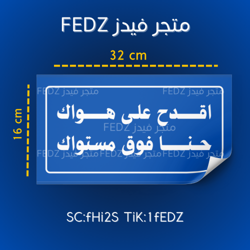 ( استكر ) لاصق حسب الطلب مقاس صغير