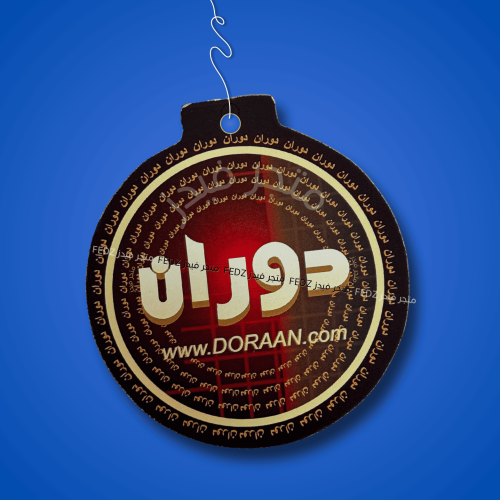 تعليقة منتدى دوران