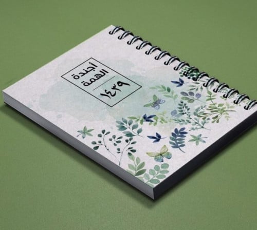 تقويم الهمة 1439هـ