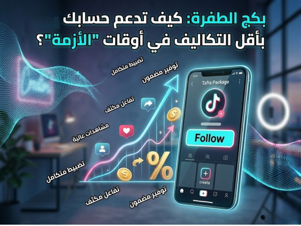 بكج الطفره تيك توك