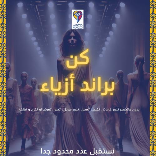 كن براند فائق الفخامة