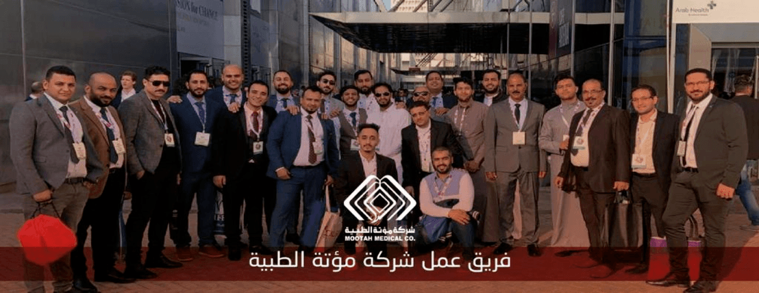 شركة مؤتة الطبية