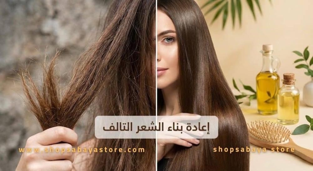 كيفية إعادة بناء الشعر التالف: من التقصف للمعان