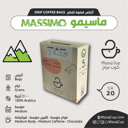 ماسيمو - Massimo