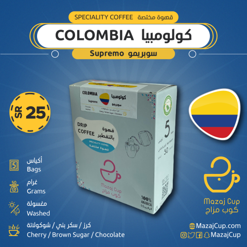 كولومبيا سوبريمو - Colombia Supremo