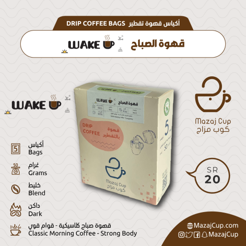 قهوة الصباح - Wake Up