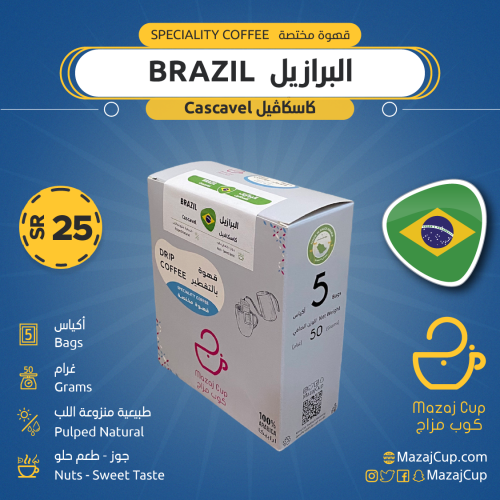 البرازيل كاسكاڤيل - Brazil Cascavel