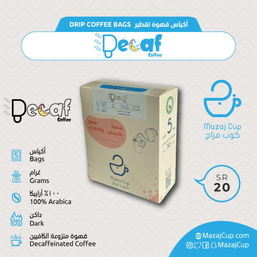 قهوة منزوعة الكافيين - Decaf