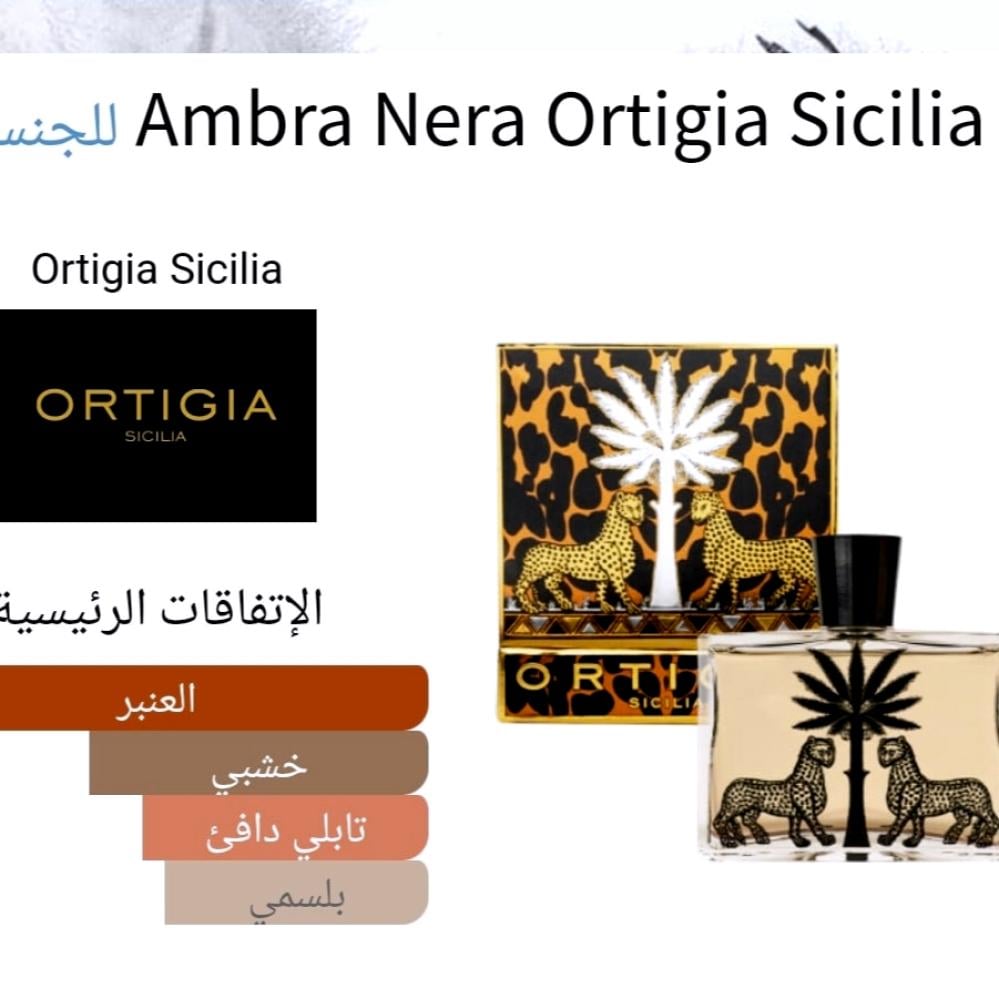 Ambra Nera Ortigia Sicilia