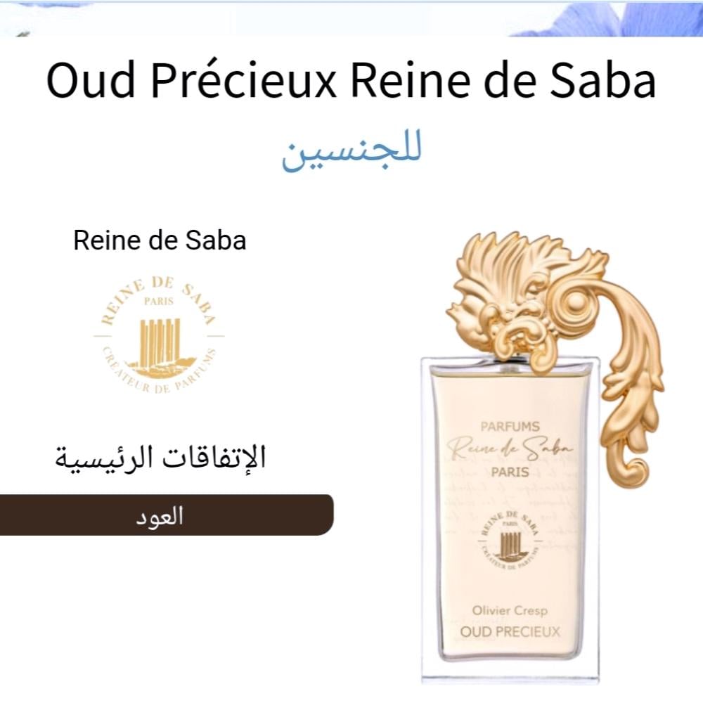 香水(ユニセックス) Reine de Saba Parfum Aksoum 100ml Aksoum - Reine de Saba | Niche Story